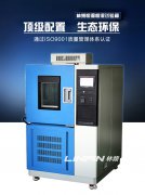 高低溫交變?cè)囼?yàn)箱泄漏檢測(cè)技術(shù)方法綜述